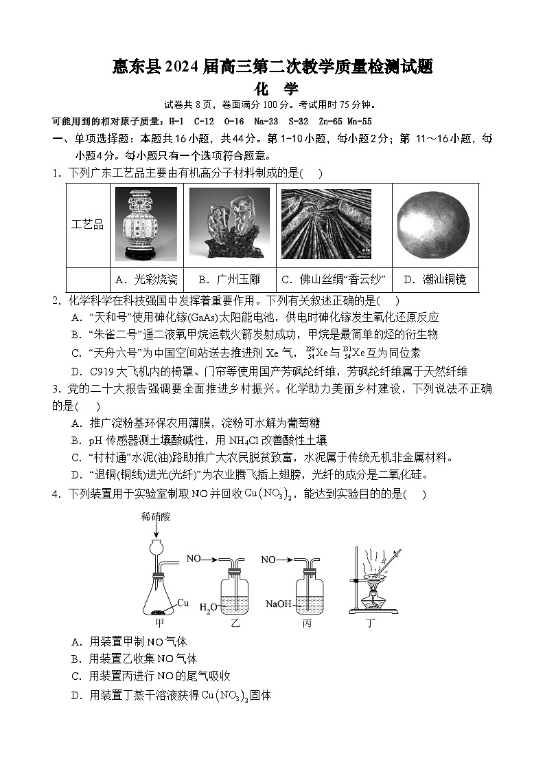 广东省惠州市惠东县2024届高三上学期第二次教学质量检测化学试题（含答案）01