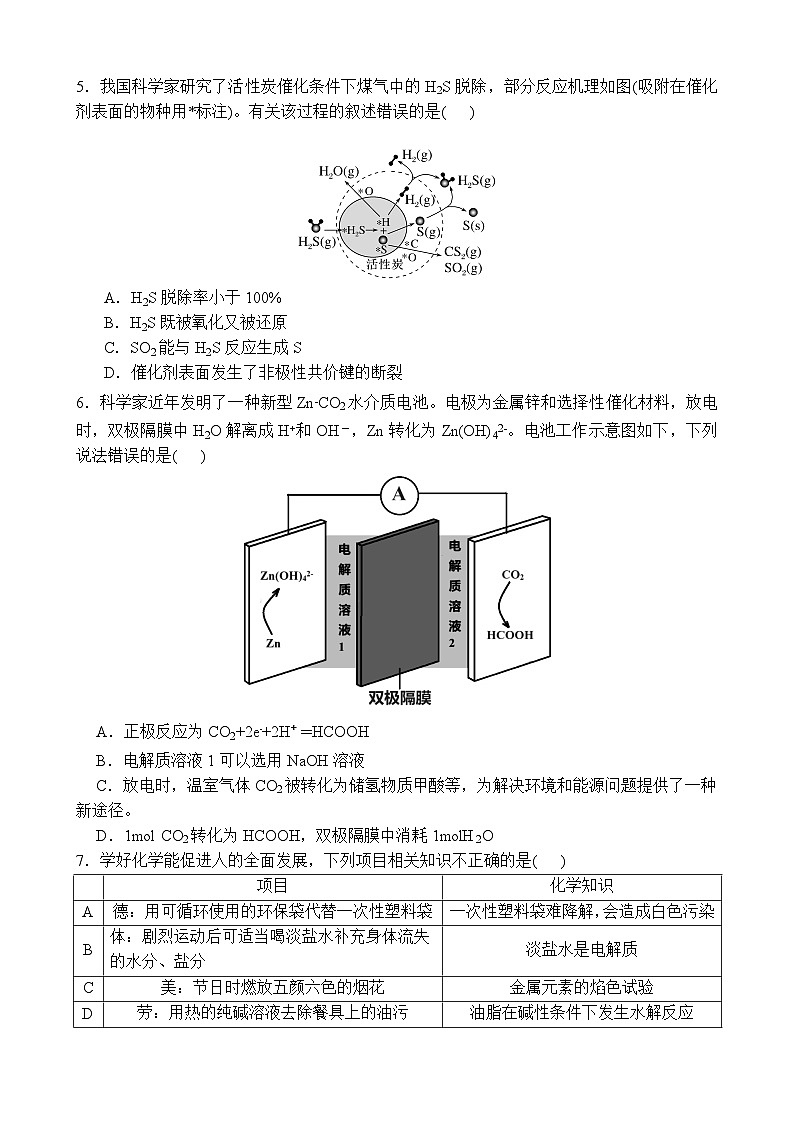 广东省惠州市惠东县2024届高三上学期第二次教学质量检测化学试题（含答案）02