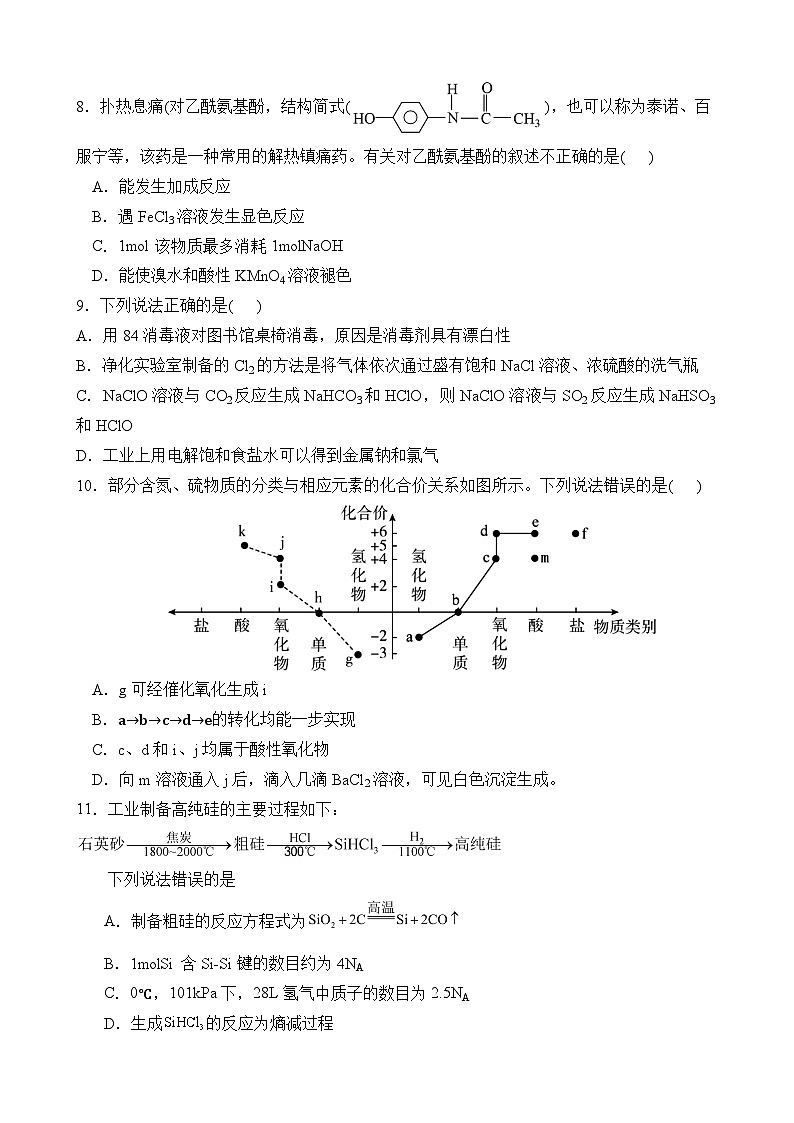 广东省惠州市惠东县2024届高三上学期第二次教学质量检测化学试题（含答案）03
