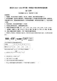 广东省清远市2023-2024学年高二上学期期末教学质量检测化学试卷（含解析）