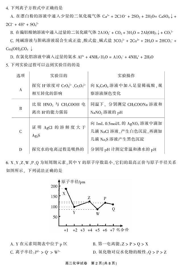 湖南省郴州市2023-2024学年高二上学期期末教学质量监测化学试题（PDF版含答案）02