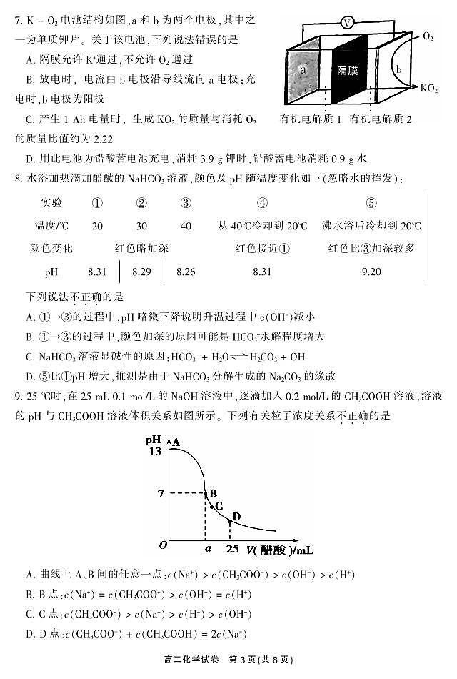 湖南省郴州市2023-2024学年高二上学期期末教学质量监测化学试题（PDF版含答案）03