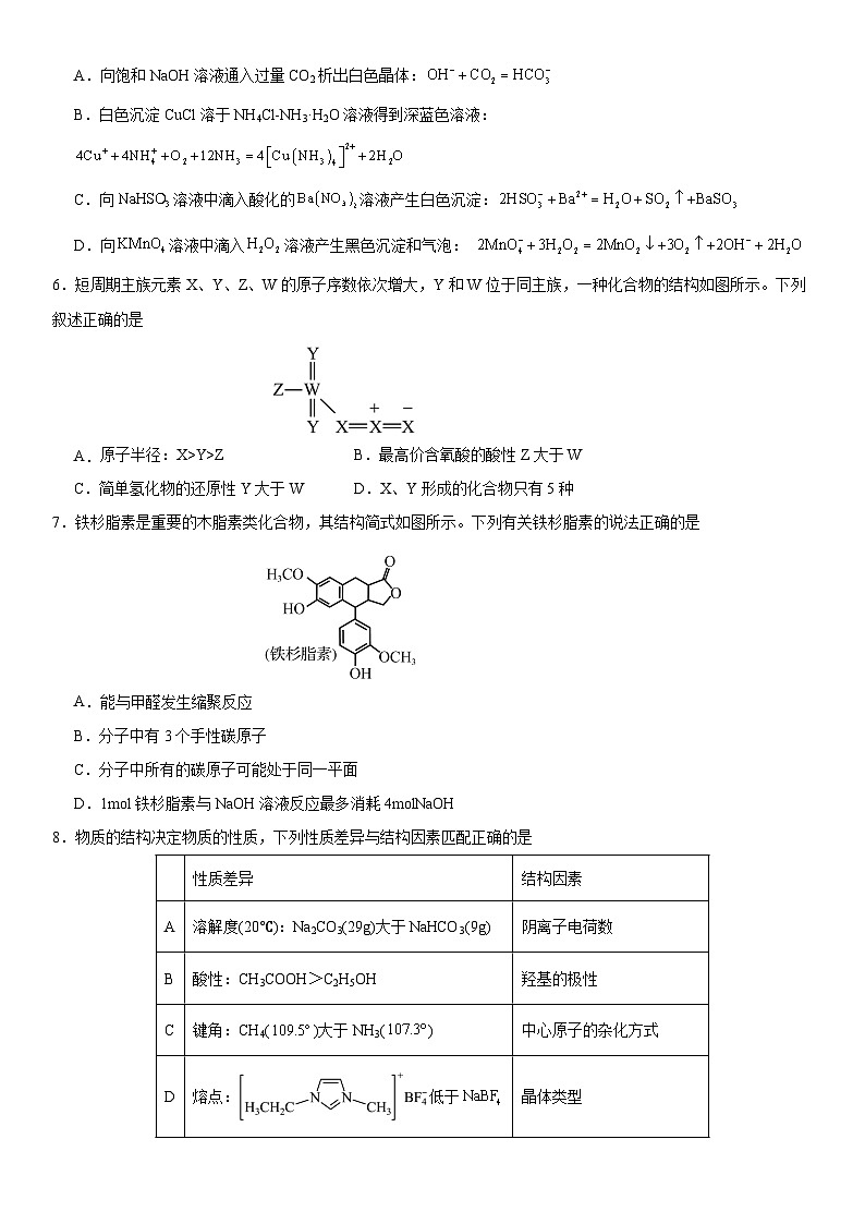 衡阳市雁峰区2023-2024学年高三上学期1月月考化学 第2页