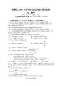 湖南省湘阴县2023-2024学年高二上学期1月教学质量监测（期末）化学试题（PDF版含答案）