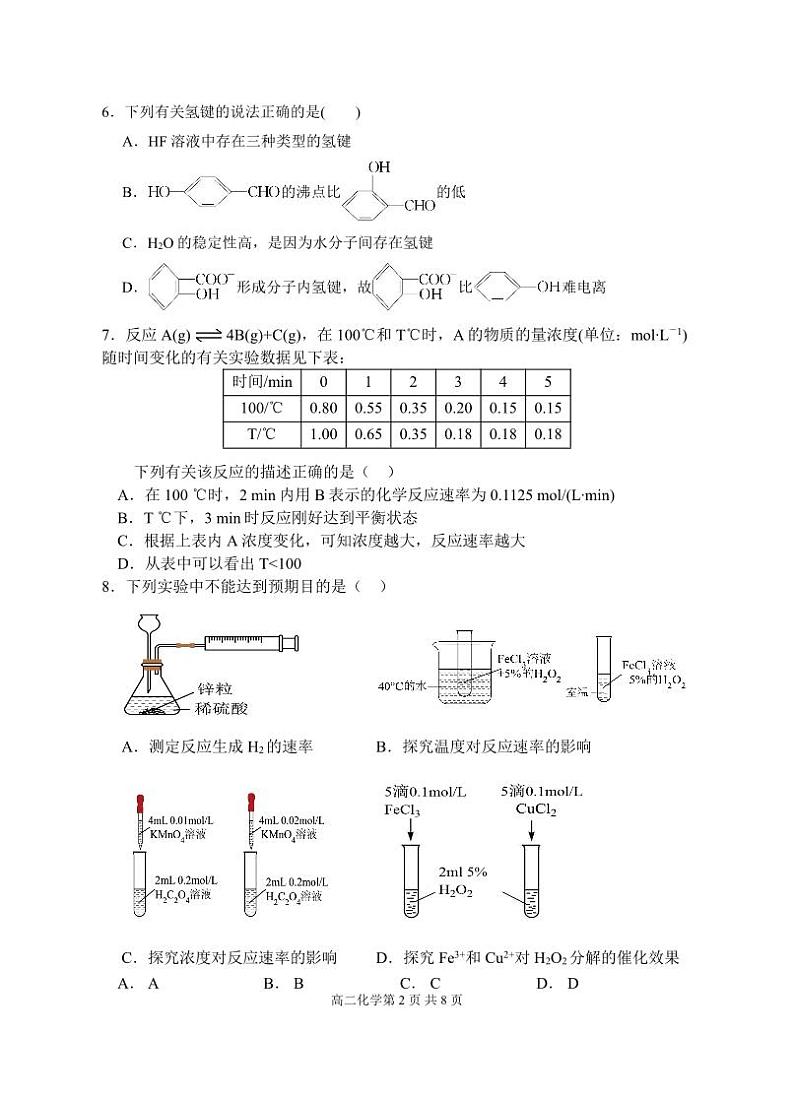 湘阴县2023年下学期教学质量监测 高二化学试题第2页