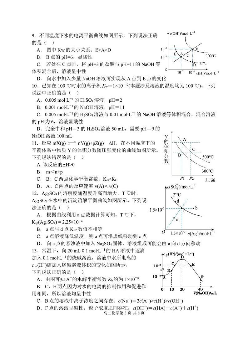 湘阴县2023年下学期教学质量监测 高二化学试题第3页
