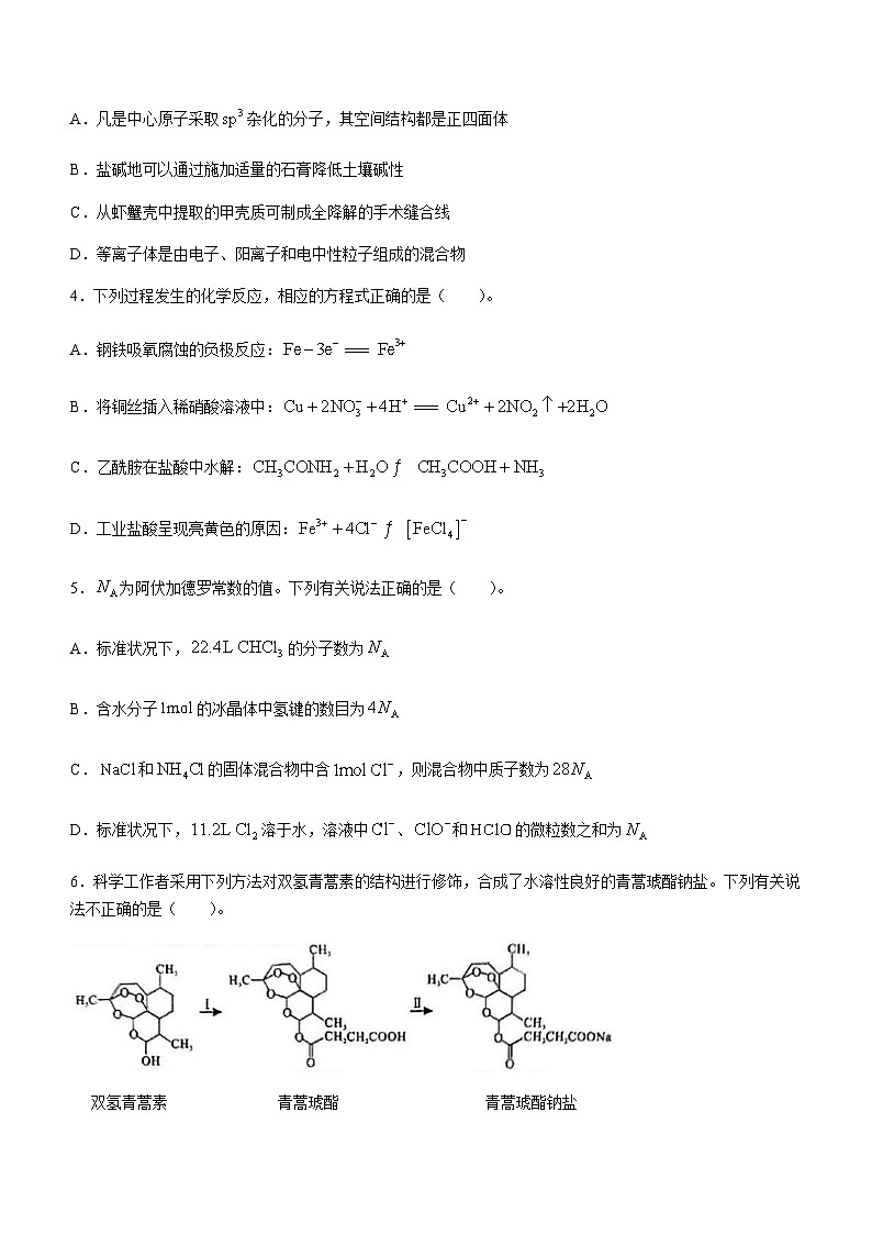 湖南省永州市2024届高三上学期1月第二次模拟考试化学试卷（含答案）第2页
