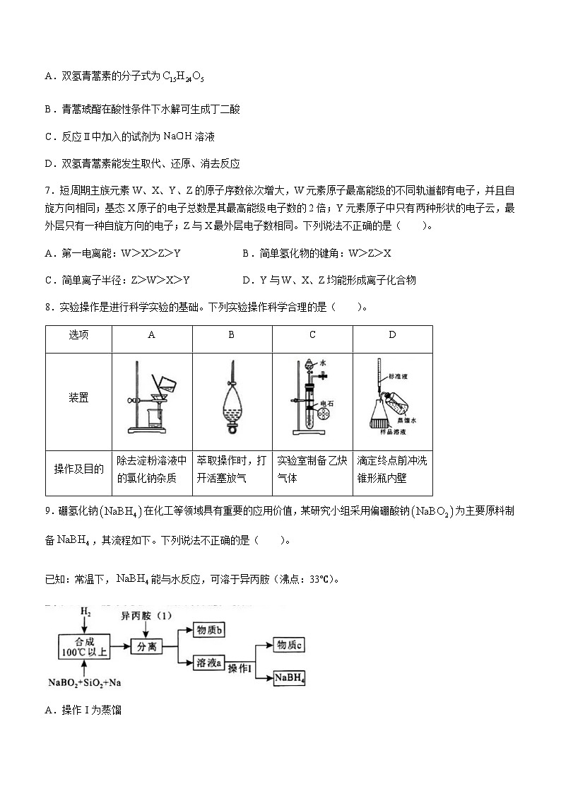 湖南省永州市2024届高三上学期1月第二次模拟考试化学试卷（含答案）第3页