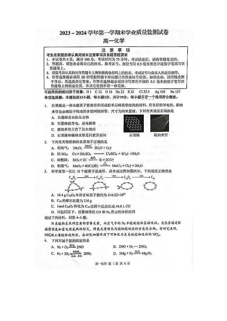 江苏省南通市海安市2023-2024学年高一上学期1月期末学业质量监测化学试题（扫描版含答案）01