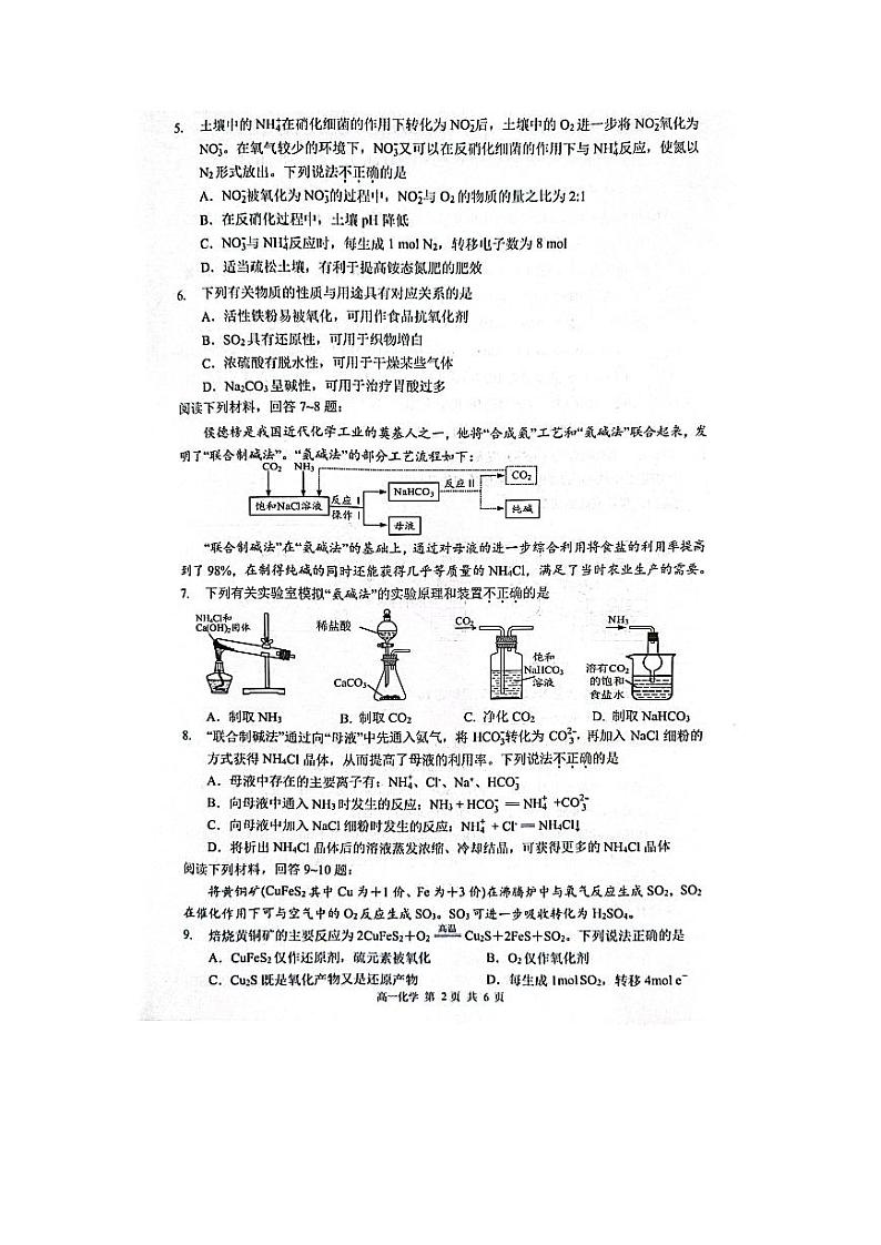 江苏省南通市海安市2023-2024学年高一上学期1月期末学业质量监测化学试题（扫描版含答案）02