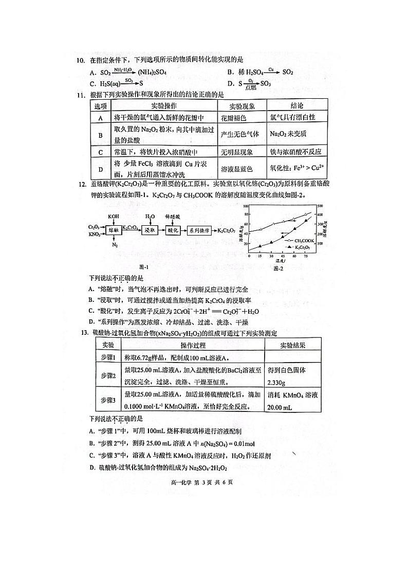 江苏省南通市海安市2023-2024学年高一上学期1月期末学业质量监测化学试题（扫描版含答案）03