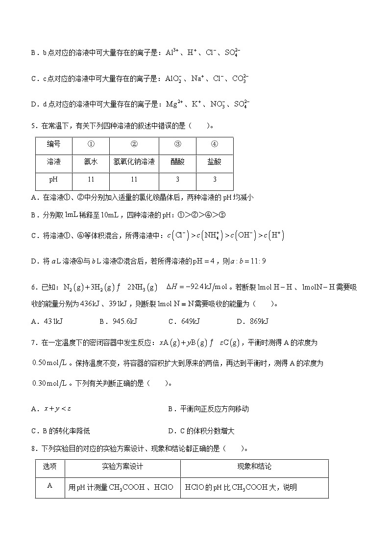 内蒙古自治区赤峰市红山区2023-2024学年高二上学期1月期末学情监测化学试题（含答案）03