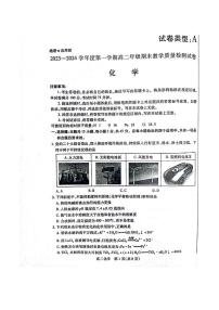 内蒙古自治区锡林郭勒盟2023-2024学年高二上学期1月期末教学质量检测化学试题（扫描版含答案）