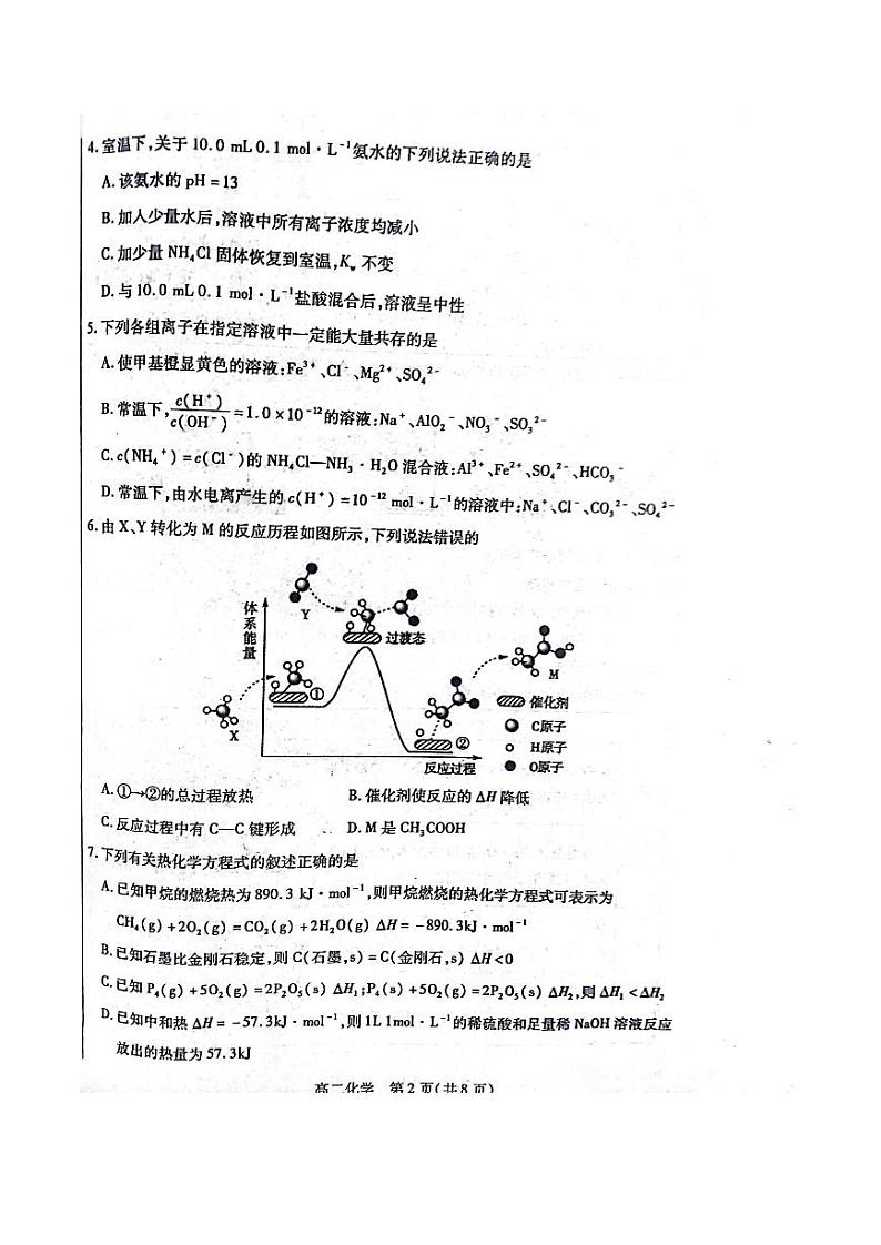 内蒙古自治区锡林郭勒盟2023-2024学年高二上学期1月期末教学质量检测化学试题（扫描版含答案）02