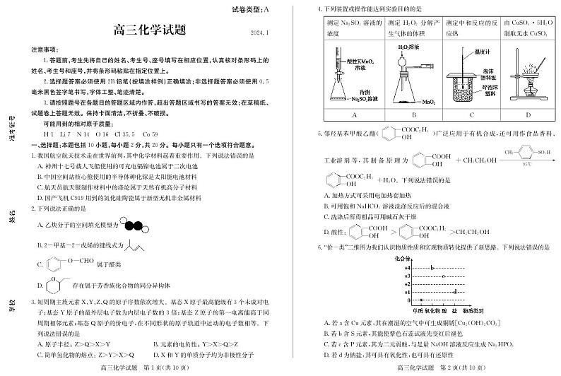 2023-2024学年山东省滨州市高三年级上学期期末考试化学试题第1页