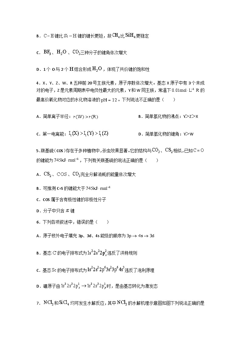 2023-2024学年度（上）辽宁省沈阳市五校协作体期中考试高二年级化学试卷含答案02