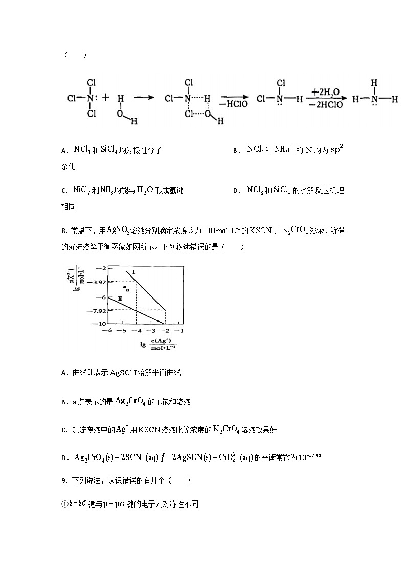 2023-2024学年度（上）辽宁省沈阳市五校协作体期中考试高二年级化学试卷含答案03