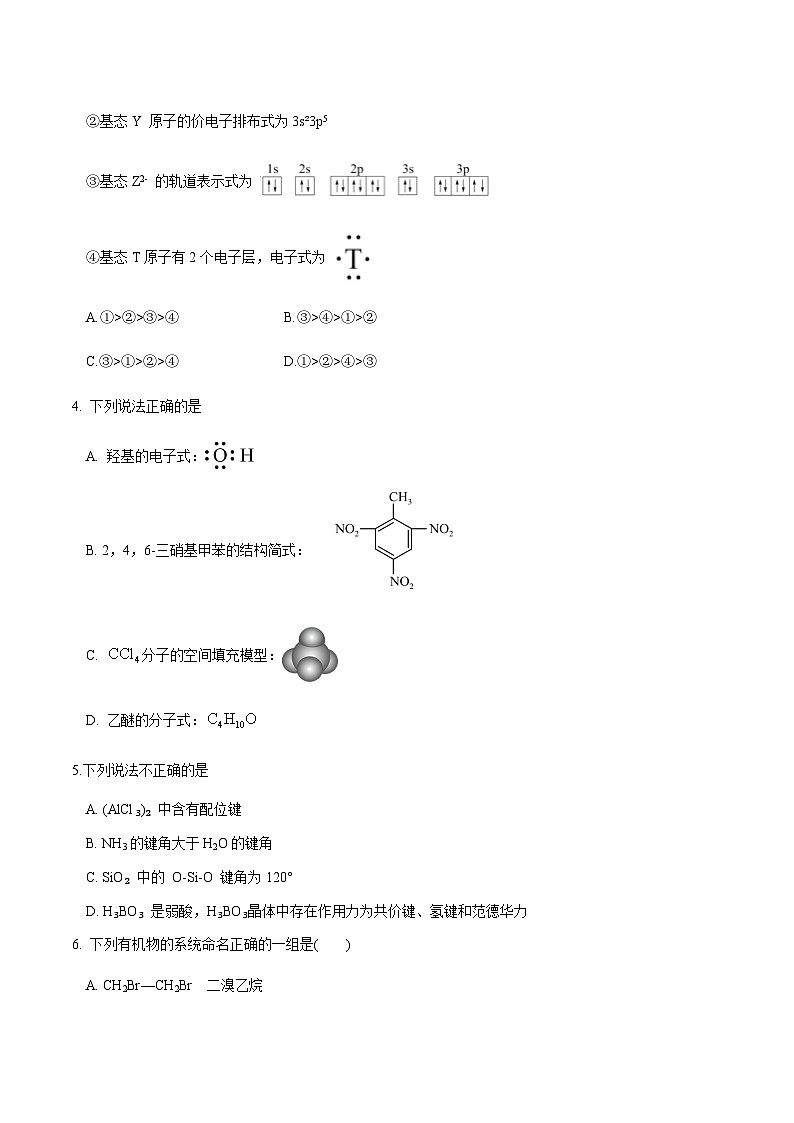 江苏省盐城市响水县清源高级中学2023-2024学年高二上学期期中考试化学试卷（选修）Word版含答案02