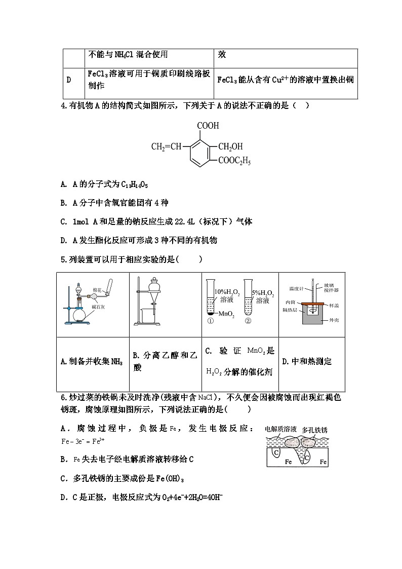 江西省宜春市丰城市第九中学2023-2024学年高二上学期期中考试化学试题 Word版第2页