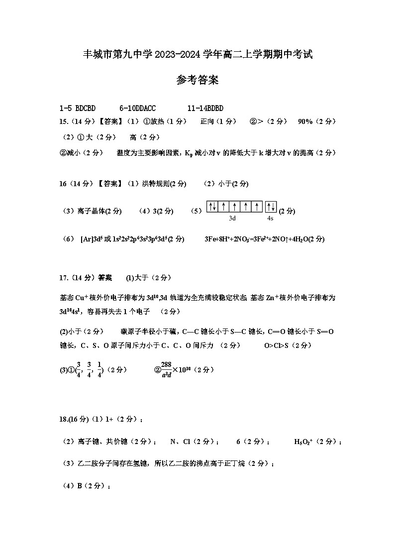化学参考答案第1页