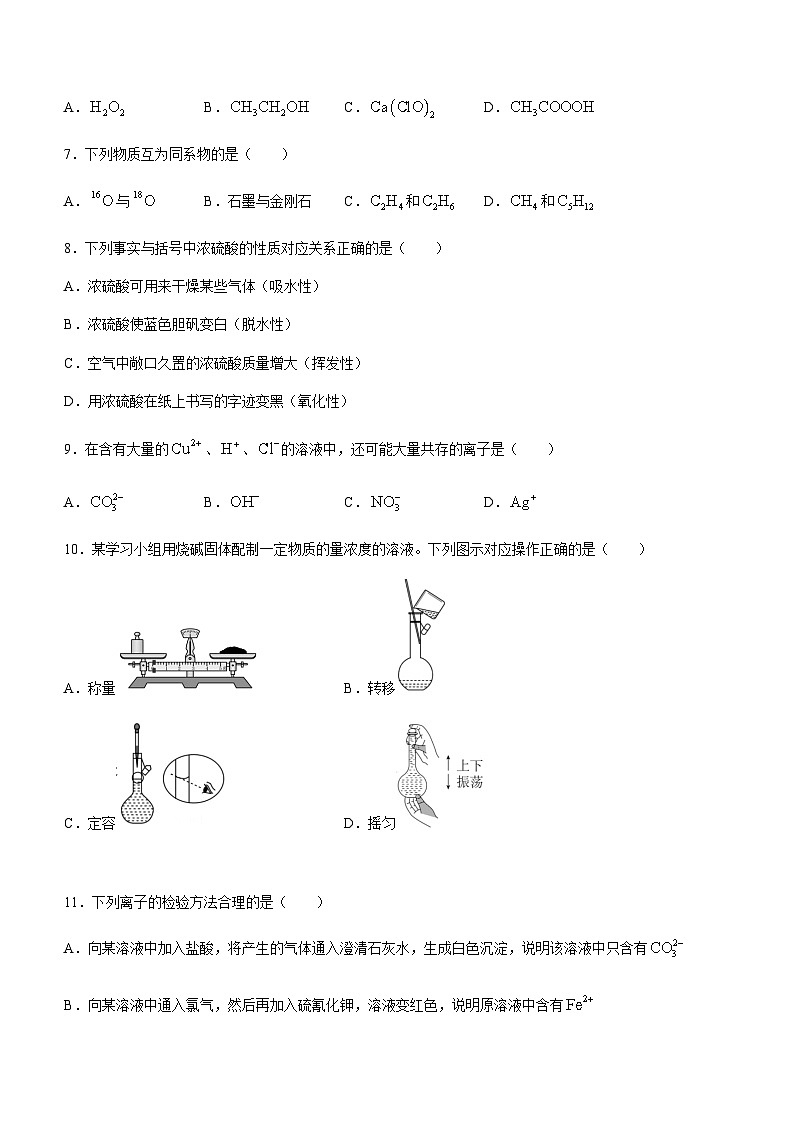 江苏省盐城市响水中学2023-2024学年高二上学期期中考试化学（必修）试题含答案02