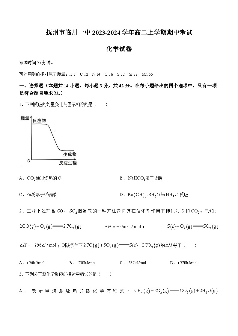 江西省抚州市临川第一中学2023-2024学年高二上学期期中考试化学试卷含答案01