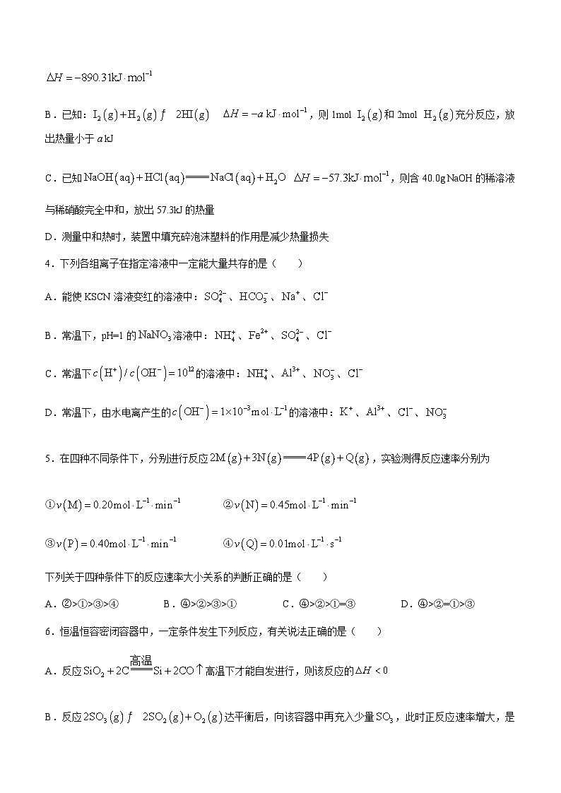 江西省抚州市临川第一中学2023-2024学年高二上学期期中考试化学试卷含答案02