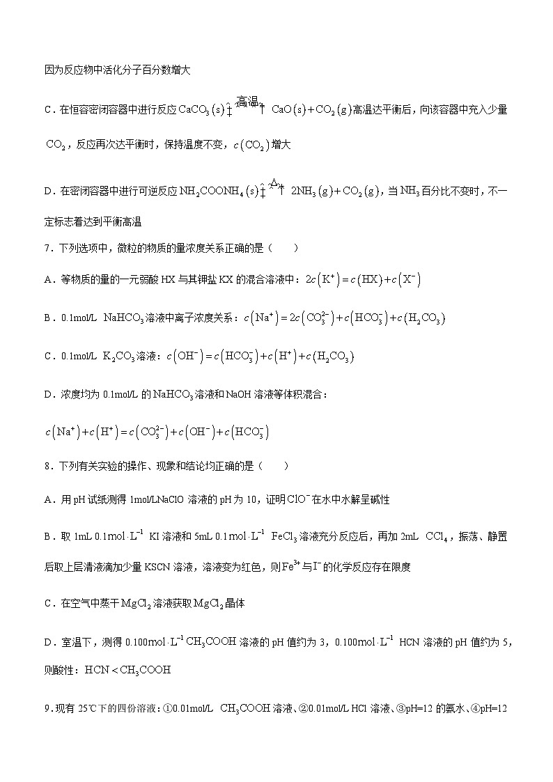 江西省抚州市临川第一中学2023-2024学年高二上学期期中考试化学试卷含答案03