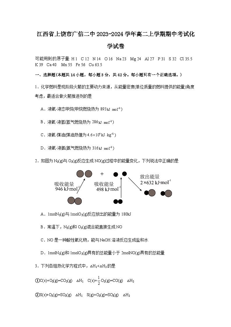 江西省上饶市广信二中2023-2024学年高二上学期期中考试化学试卷含答案01