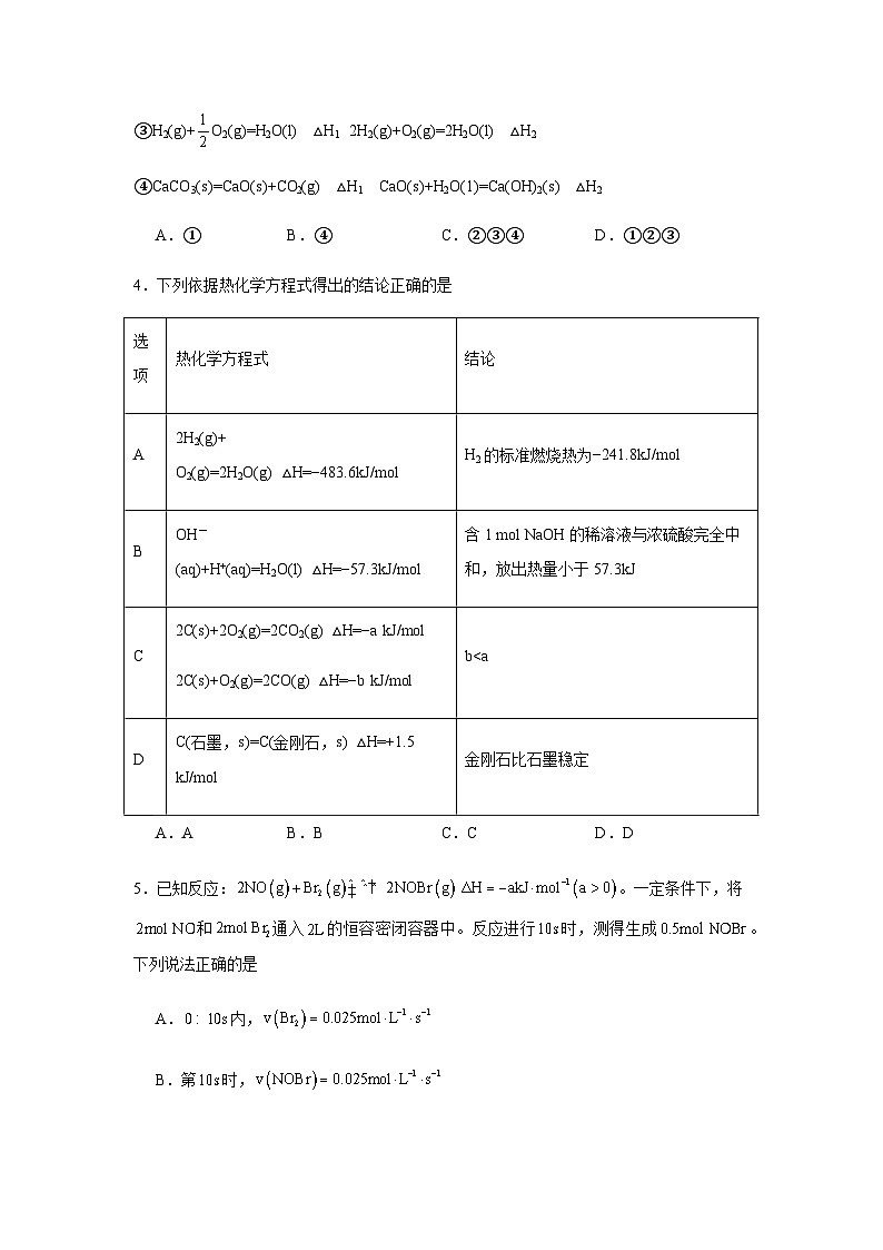 江西省上饶市广信二中2023-2024学年高二上学期期中考试化学试卷含答案02