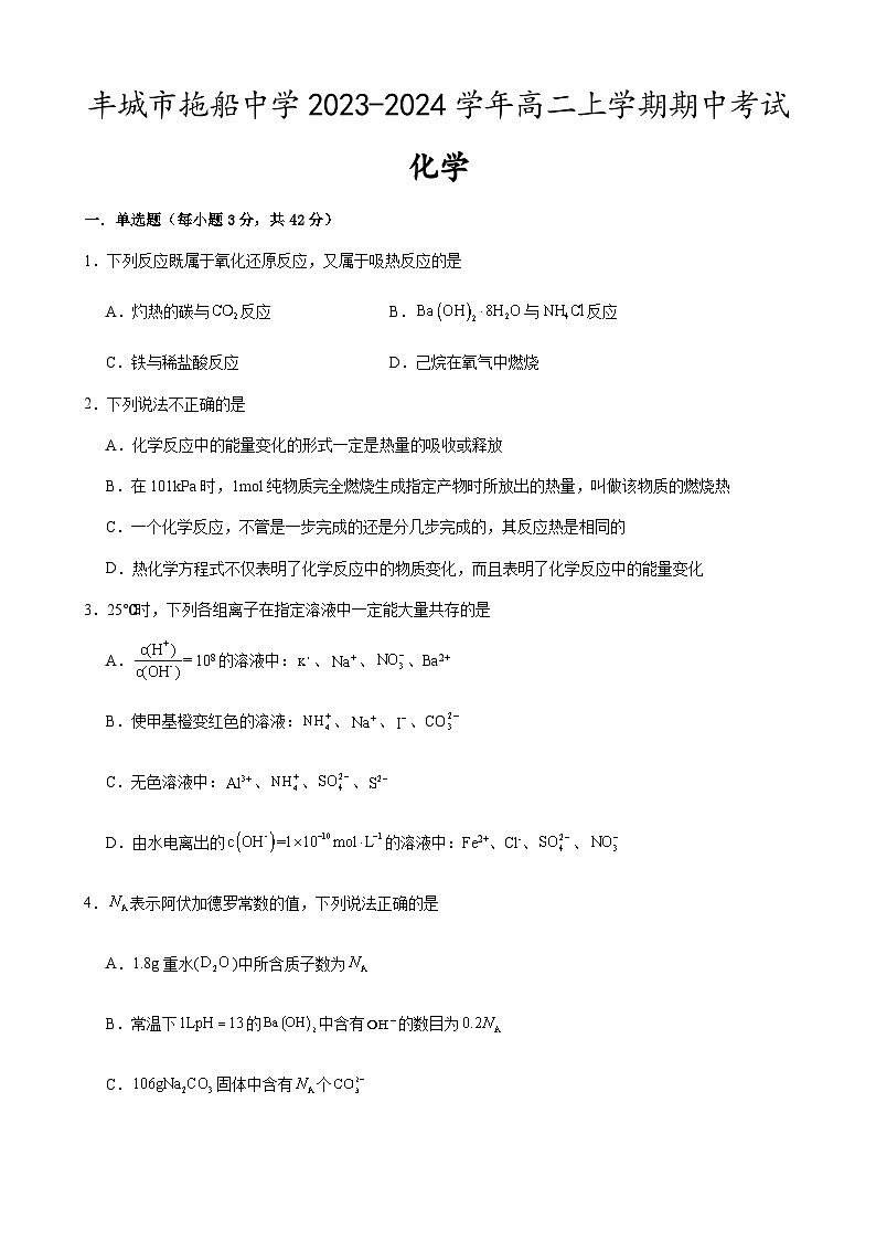 江西省宜春市丰城市拖船中学2023-2024学年高二上学期期中考试化学试题含答案01