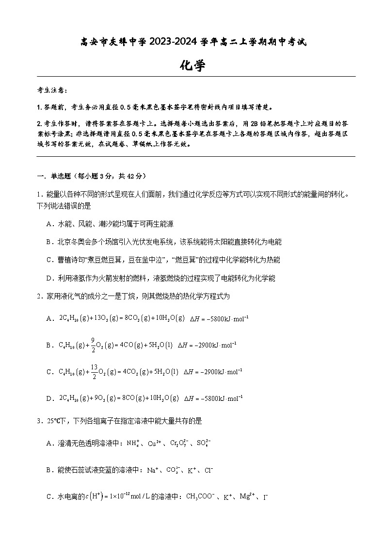 江西省宜春市高安市灰埠中学2023-2024学年高二上学期期中考试化学试题含答案01