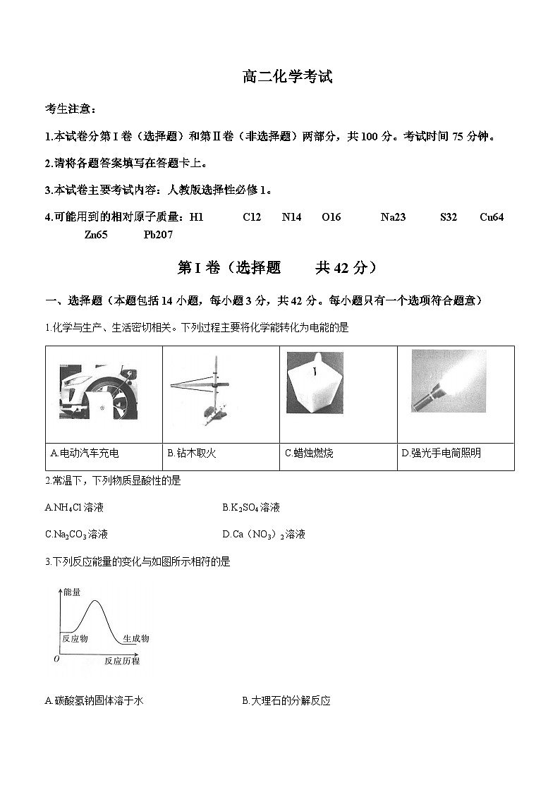 内蒙古部分名校2023-2024学年高二上学期期中联合考试化学试题含答案第1页