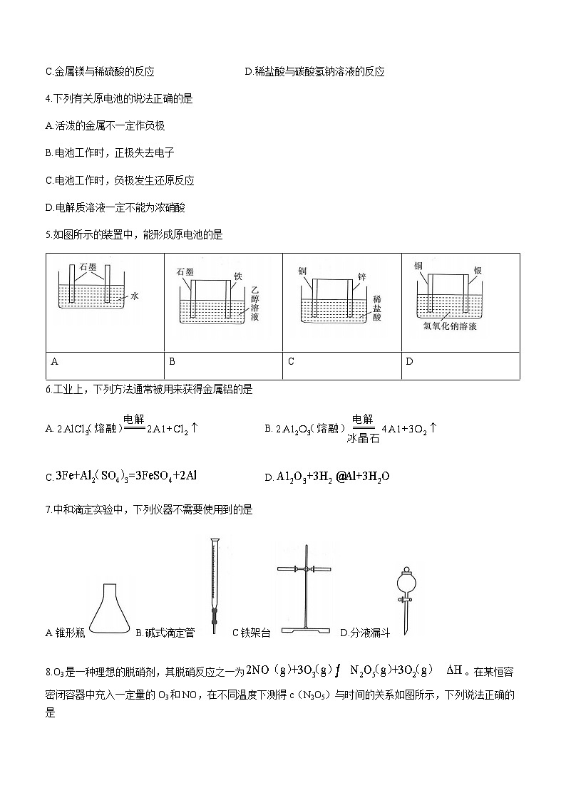 内蒙古部分名校2023-2024学年高二上学期期中联合考试化学试题含答案第2页