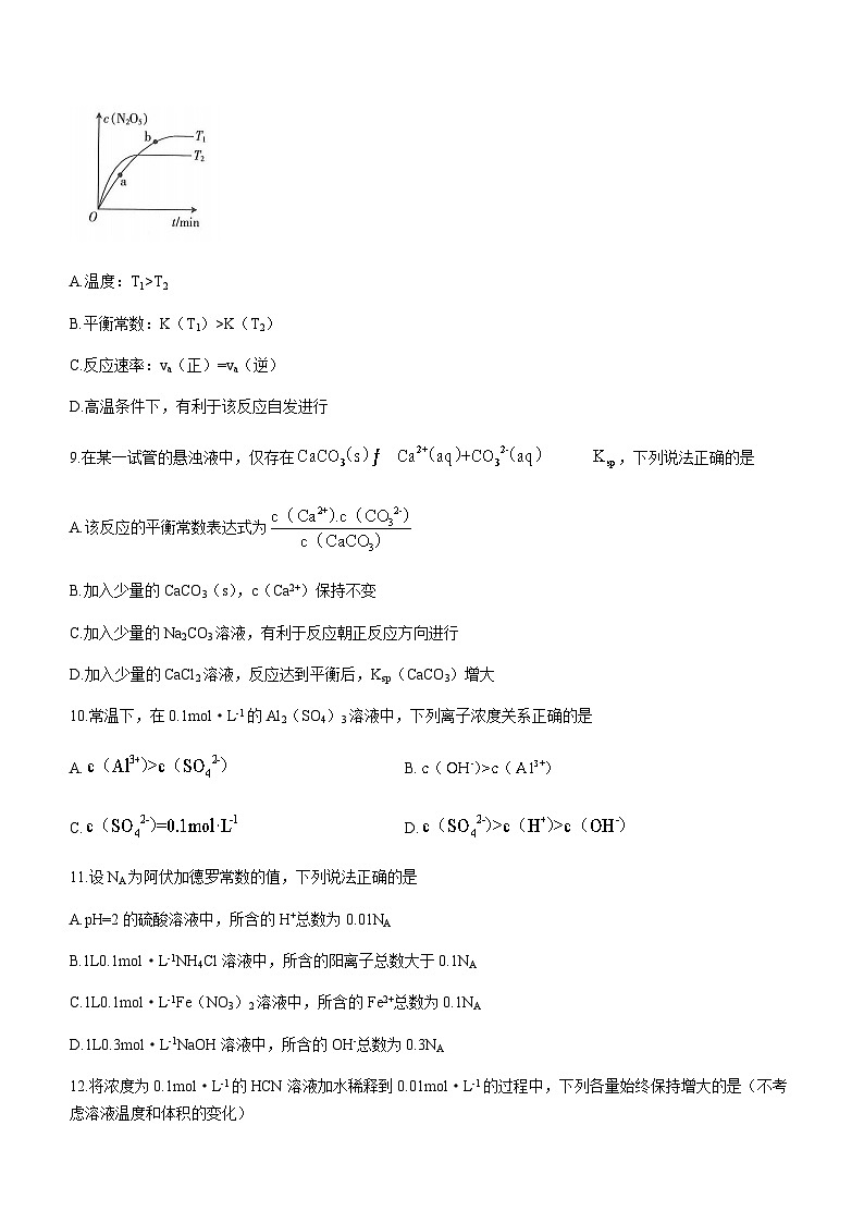 内蒙古部分名校2023-2024学年高二上学期期中联合考试化学试题含答案第3页