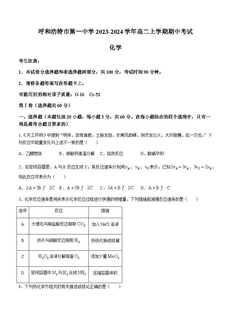 内蒙古呼和浩特市第一中学2023-2024学年高二上学期期中考试化学试题含答案01