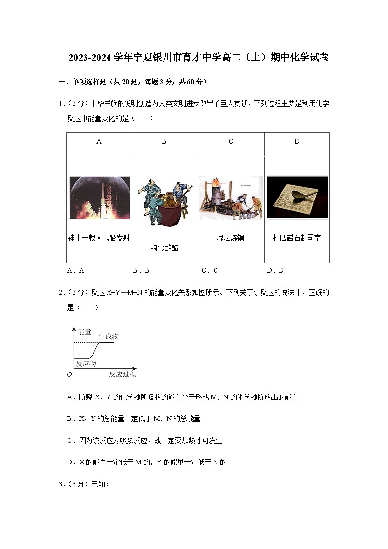 宁夏银川市育才中学2023-2024学年高二上学期期中考试化学试题含答案01