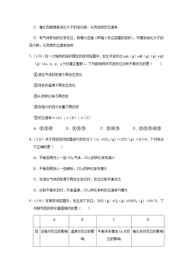 宁夏银川市育才中学2023-2024学年高二上学期期中考试化学试题含答案03