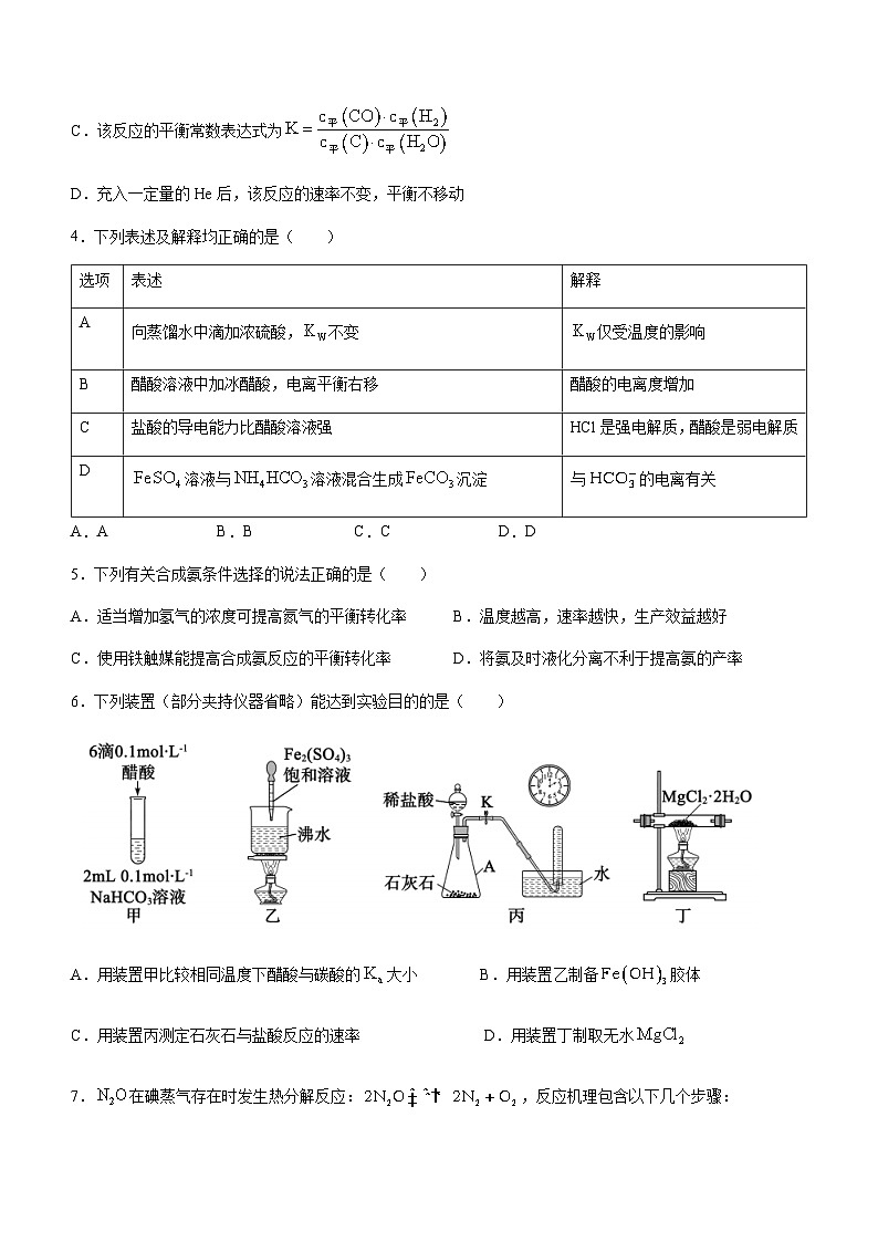山东省德州市2023-2024学年高二上学期期中考试化学试题含答案02