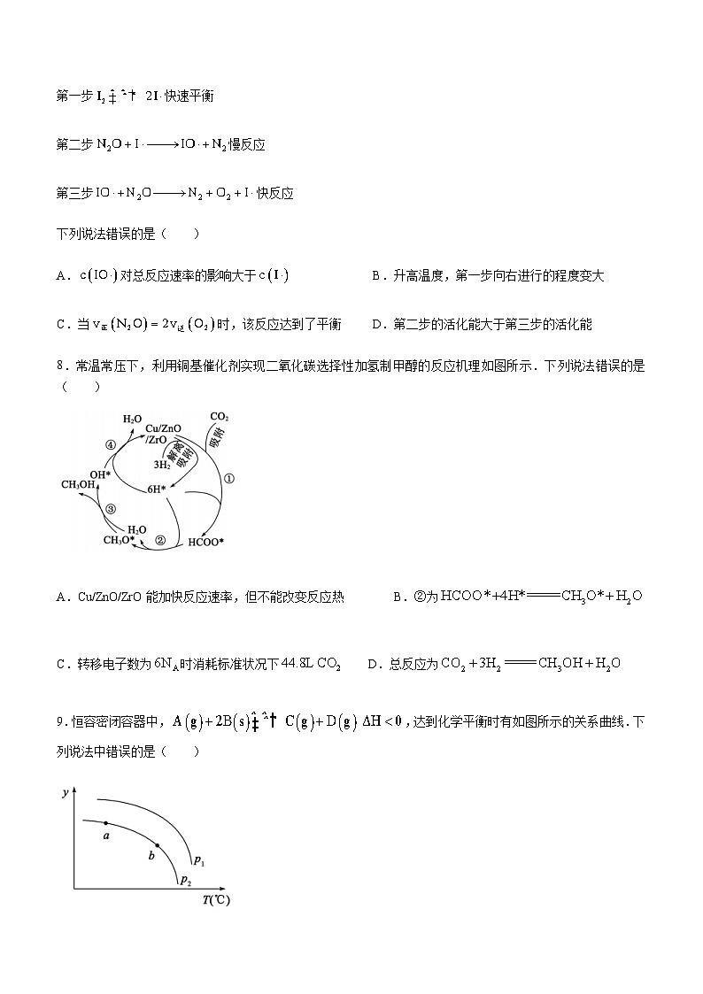山东省德州市2023-2024学年高二上学期期中考试化学试题含答案03
