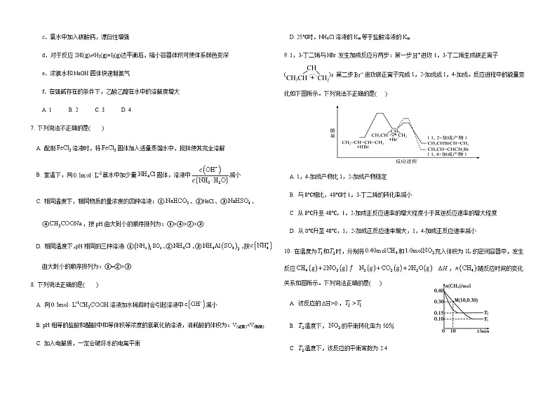 山东省德州市实验中学2023-2024学年高二上学期期中考试化学试题含答案第2页