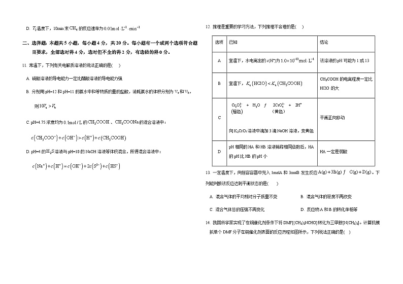 山东省德州市实验中学2023-2024学年高二上学期期中考试化学试题含答案第3页