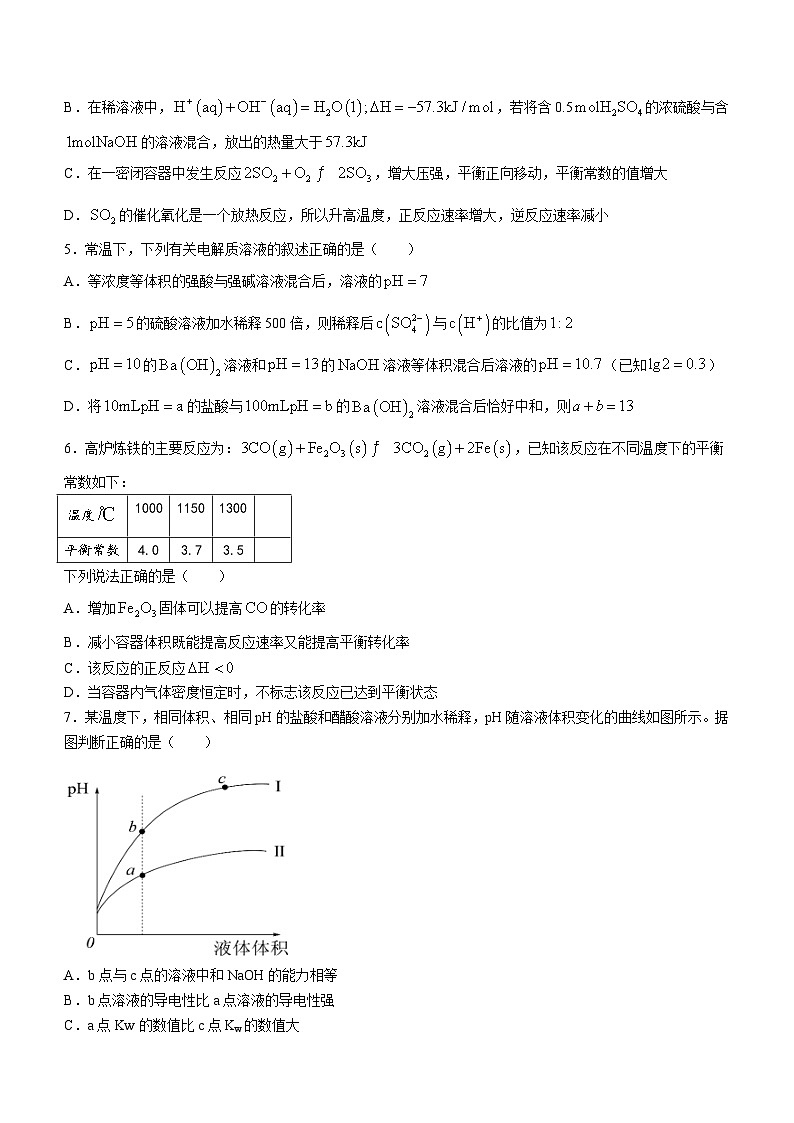 山东省济宁市泗水县2023-2024学年高二上学期期中考试化学试题含答案第2页