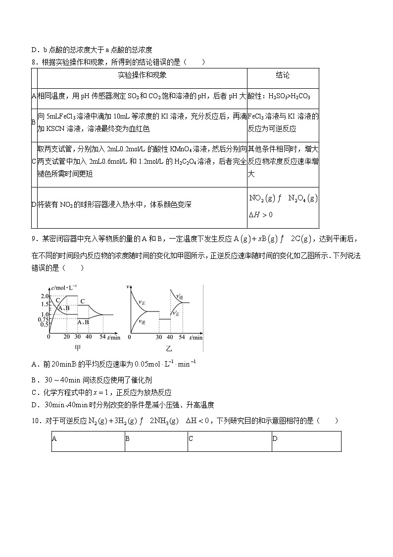 山东省济宁市泗水县2023-2024学年高二上学期期中考试化学试题含答案第3页