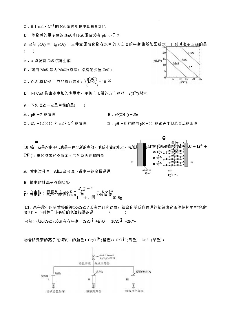 山东省青岛第六十八中学2023-2024学年高二上学期期中考试化学试卷含答案第3页