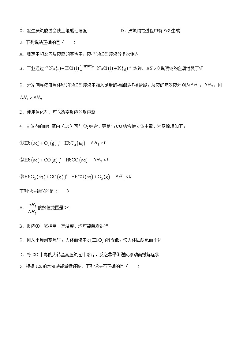 山东省青岛市第五十八中学2023-2024学年高二上学期期中考试化学试卷含答案第2页