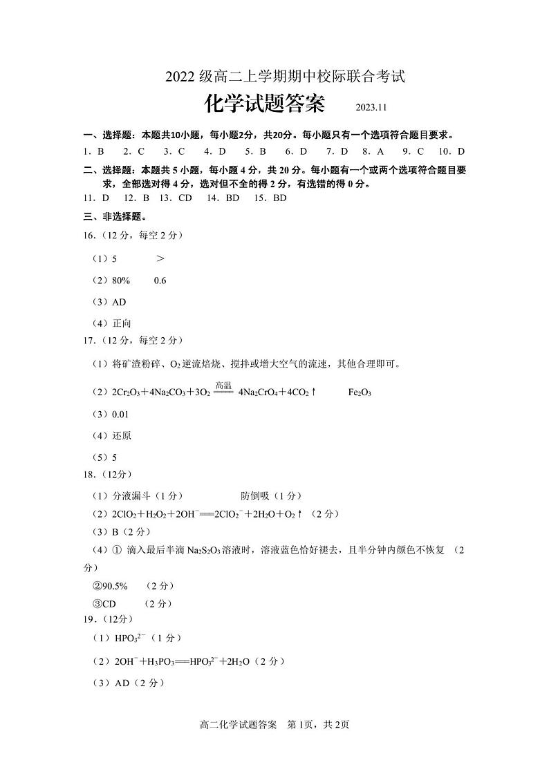 202311高二上期中化学答案第1页