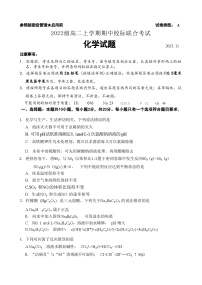 山东省日照市2023-2024学年高二上学期期中校际联合考试化学试题Word版含答案