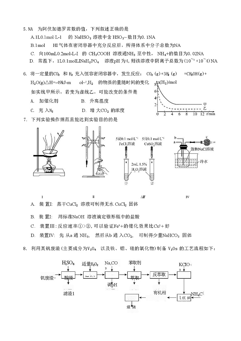 202311高二上期中化学试题第3页