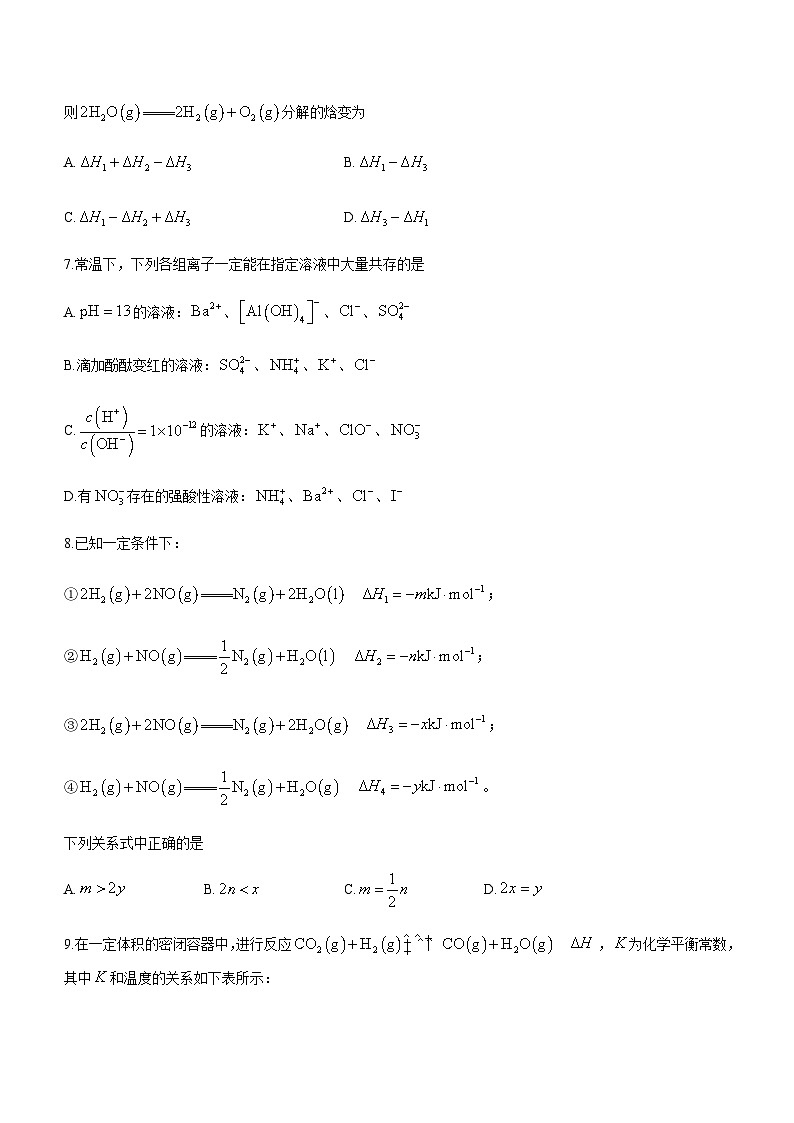山西省朔州市怀仁市第一中学2023-2024学年高二上学期期中考试化学试题含答案03